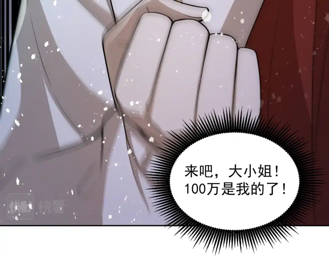 《我靠称号系统打败万千神豪》新称号：米其林之星 第58页