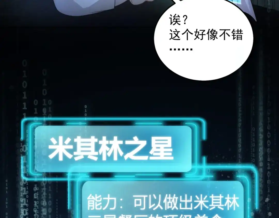 《我靠称号系统打败万千神豪》新称号：米其林之星 第14页