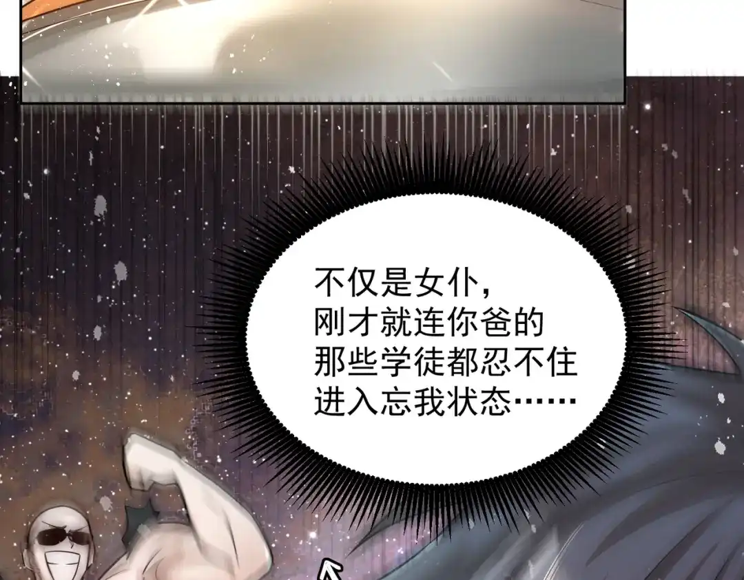 《我靠称号系统打败万千神豪》新称号：米其林之星 第55页