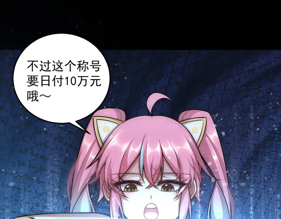 《我靠称号系统打败万千神豪》新称号：米其林之星 第18页