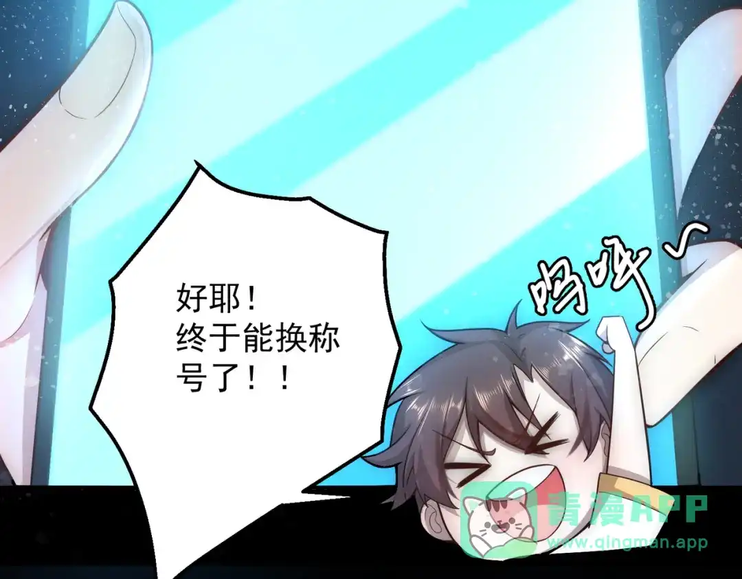 《我靠称号系统打败万千神豪》新称号：米其林之星 第11页