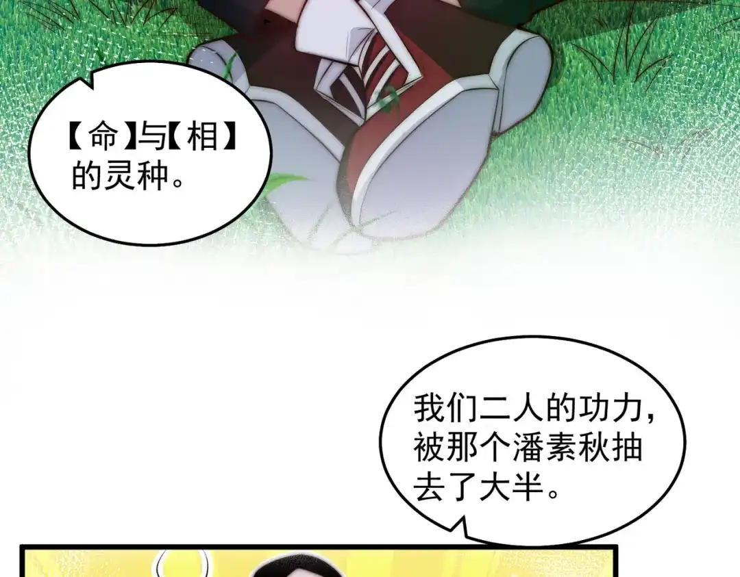 《我靠称号系统打败万千神豪》轮回之间 第39页