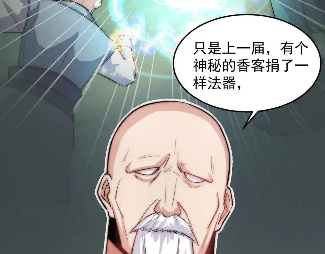 《我靠称号系统打败万千神豪》轮回之间 第30页