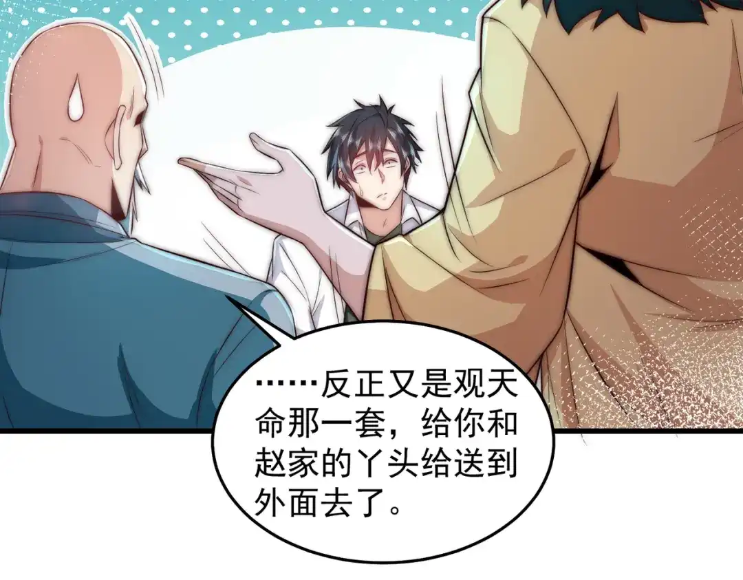 《我靠称号系统打败万千神豪》轮回之间 第18页