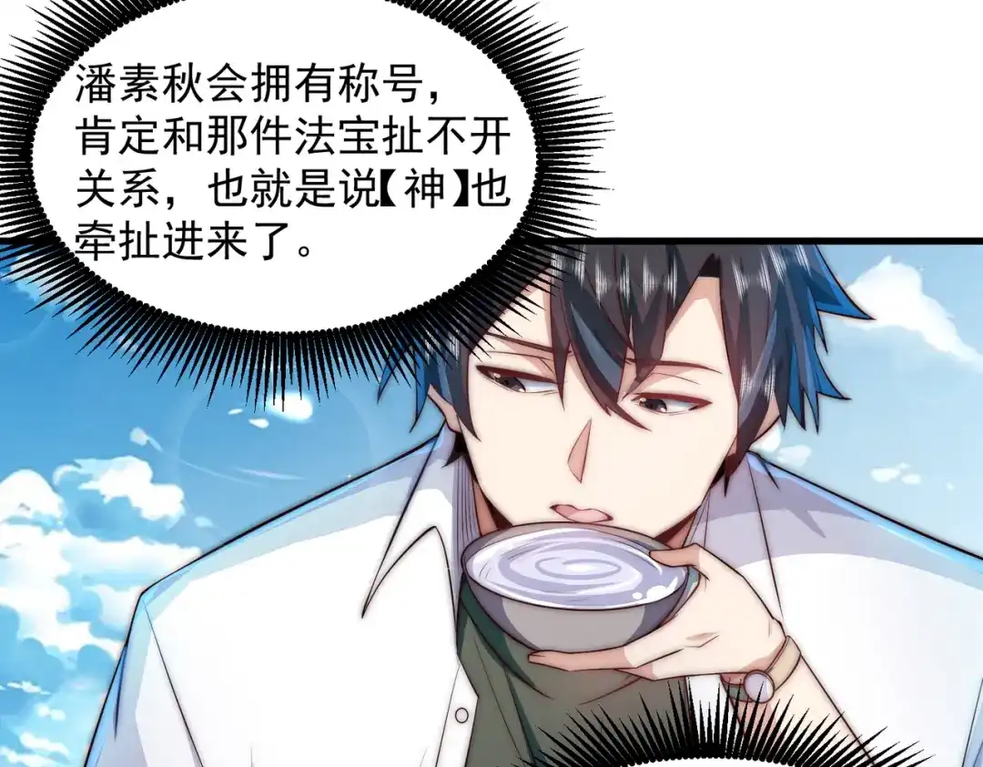 《我靠称号系统打败万千神豪》轮回之间 第34页