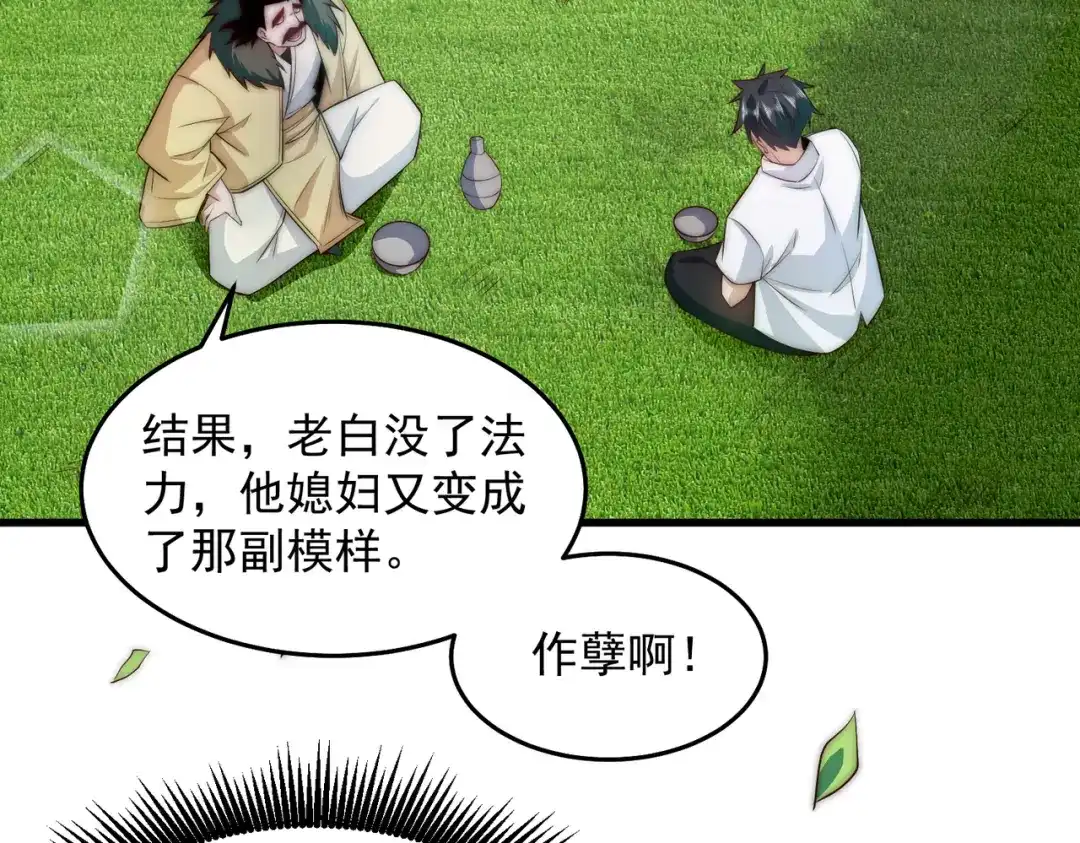 《我靠称号系统打败万千神豪》轮回之间 第33页