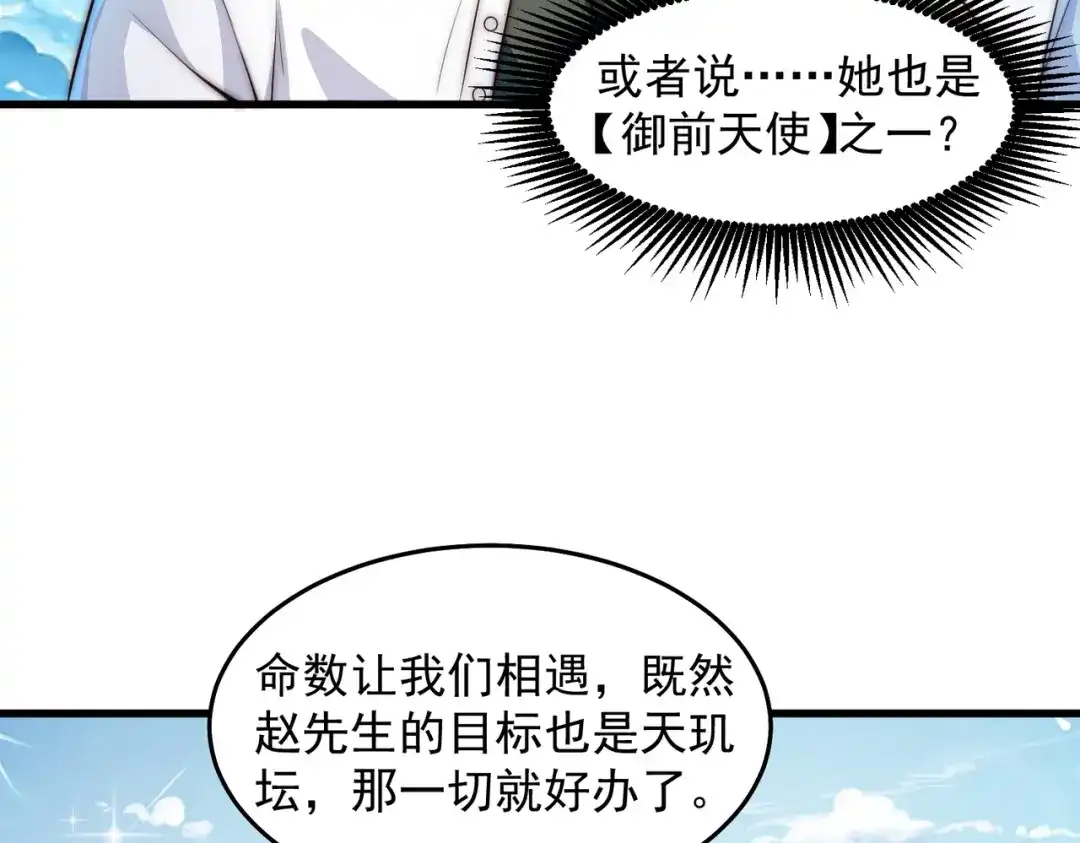 《我靠称号系统打败万千神豪》轮回之间 第35页
