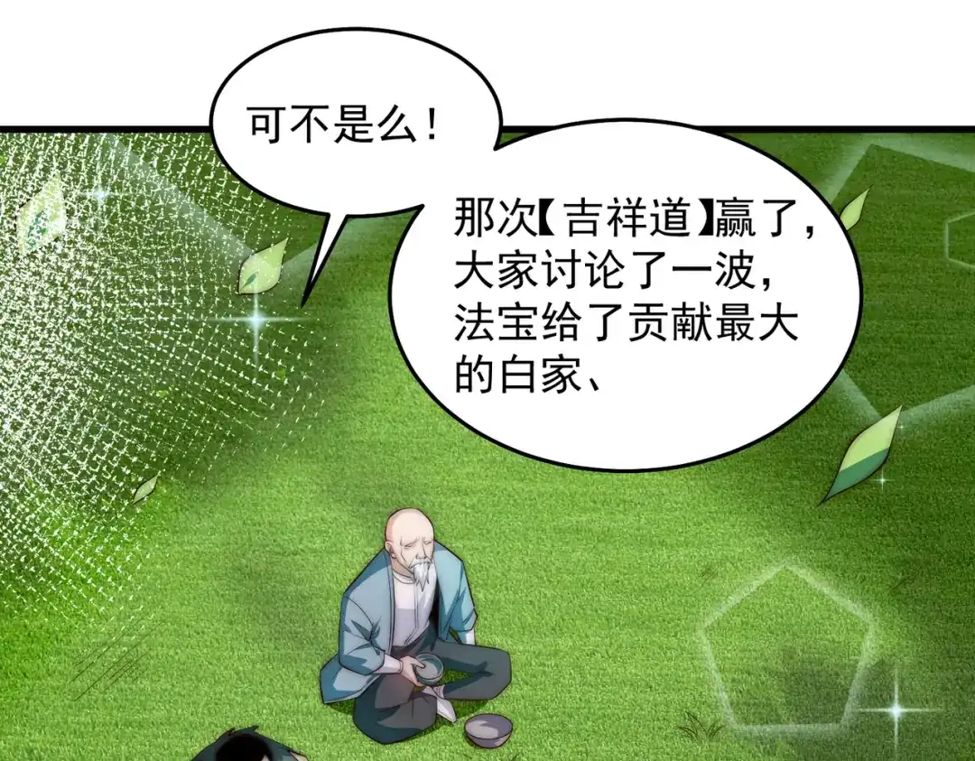 《我靠称号系统打败万千神豪》轮回之间 第32页