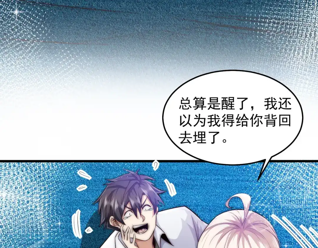 《我靠称号系统打败万千神豪》轮回之间 第52页