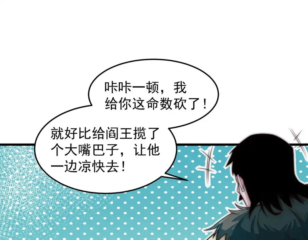《我靠称号系统打败万千神豪》轮回之间 第17页
