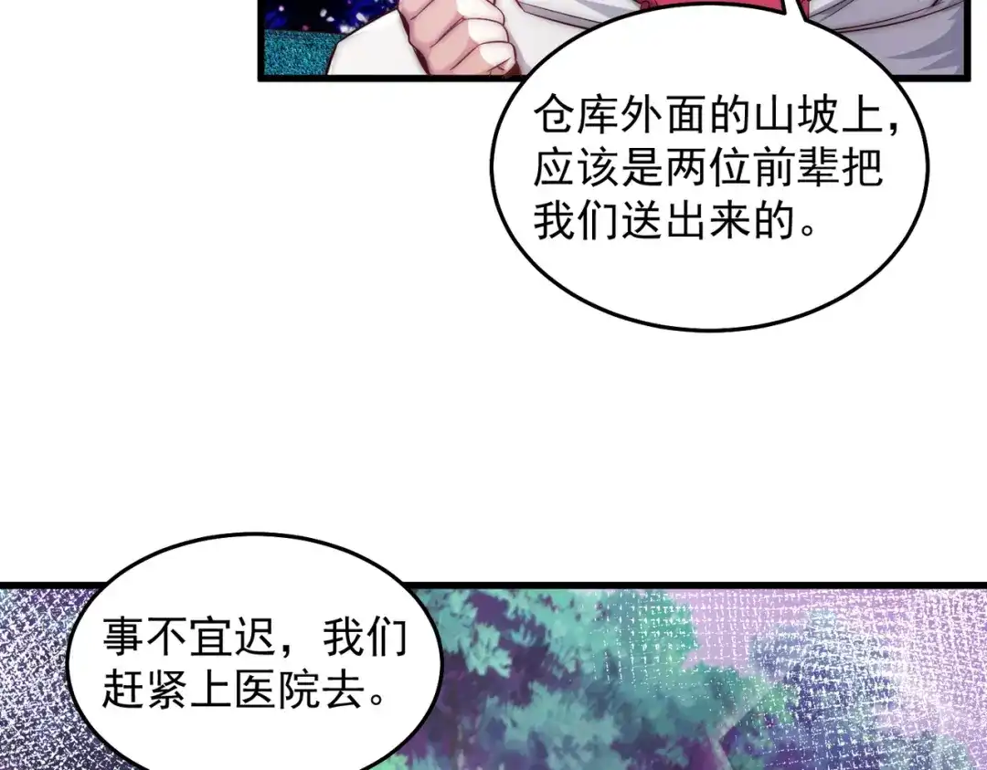 《我靠称号系统打败万千神豪》轮回之间 第55页
