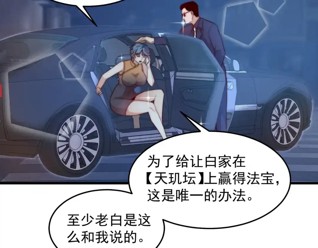 《我靠称号系统打败万千神豪》重要的客人 第27页