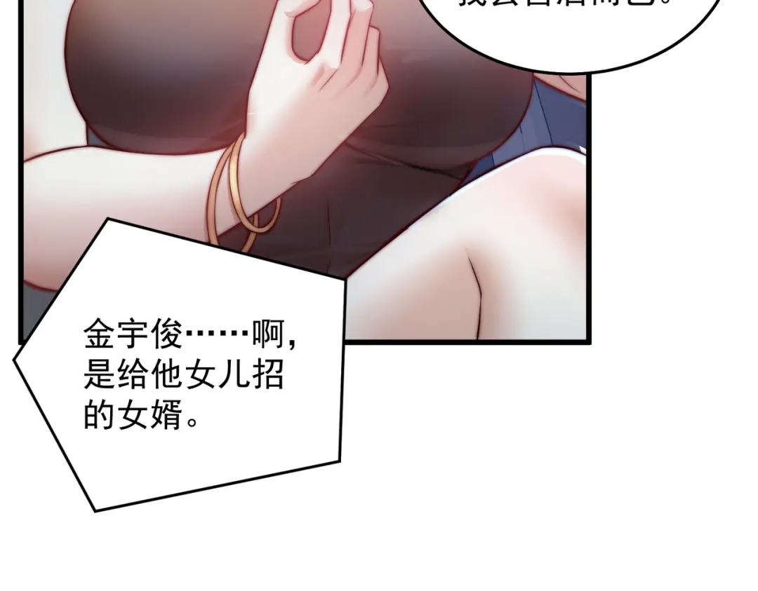 《我靠称号系统打败万千神豪》重要的客人 第17页