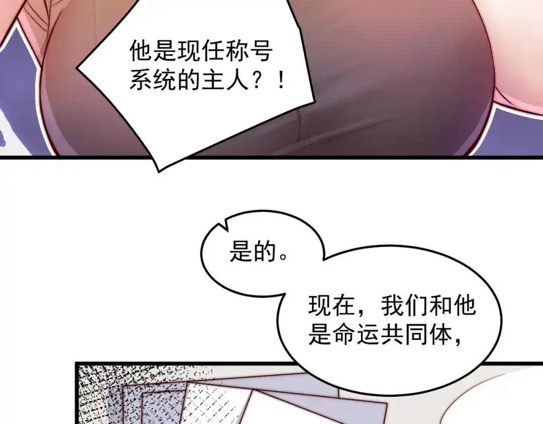 《我靠称号系统打败万千神豪》重要的客人 第44页