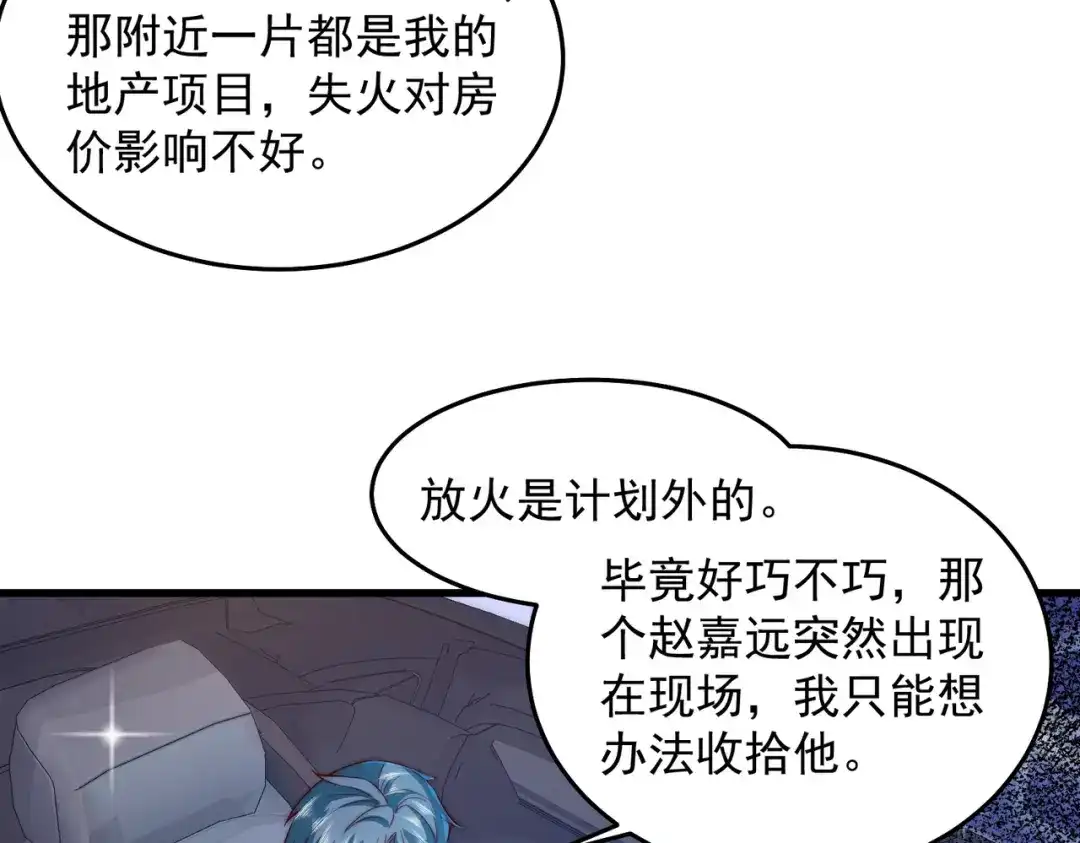 《我靠称号系统打败万千神豪》重要的客人 第19页