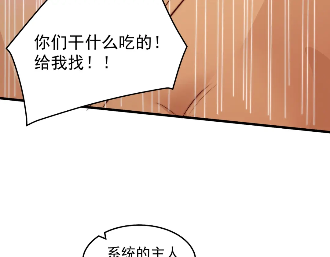 《我靠称号系统打败万千神豪》重要的客人 第54页