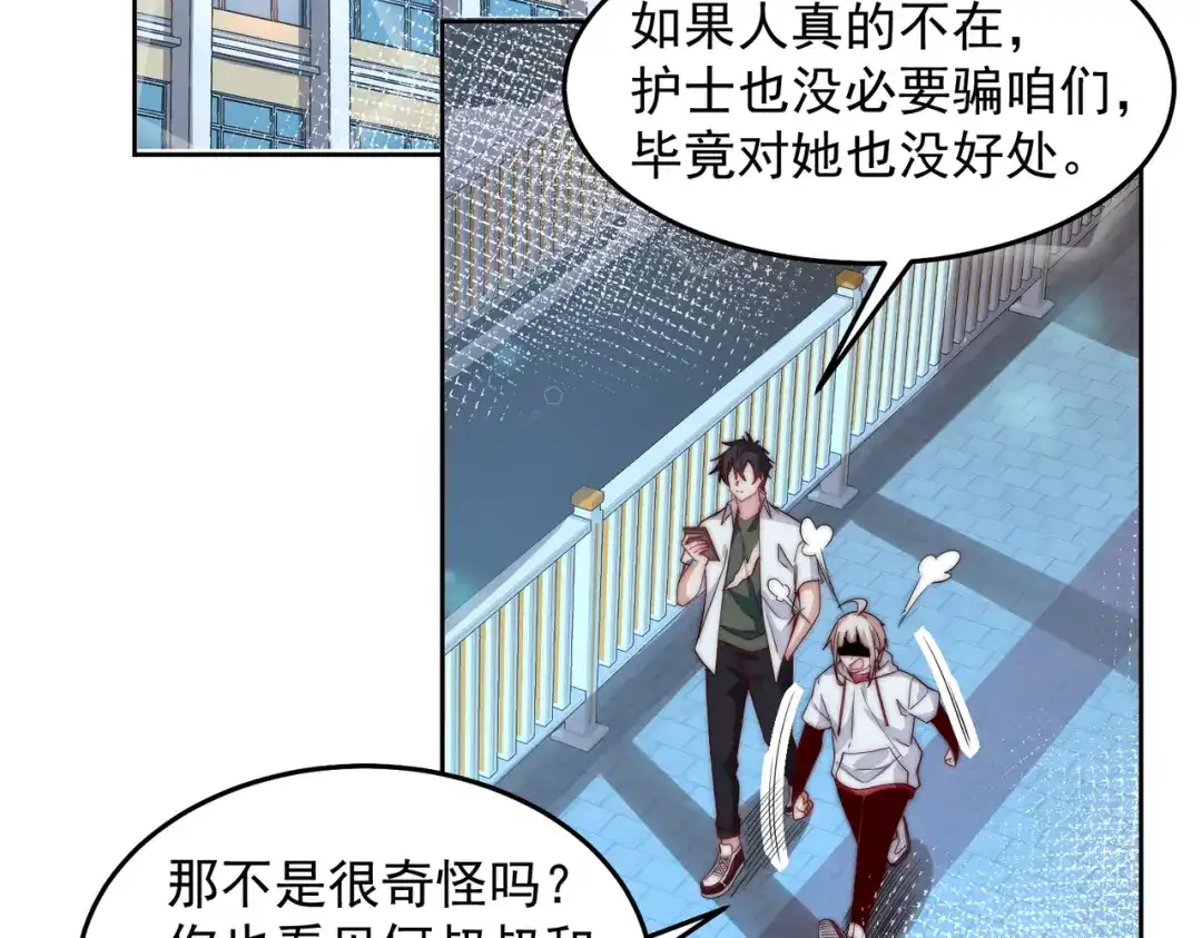 《我靠称号系统打败万千神豪》仙鹤指路 第17页