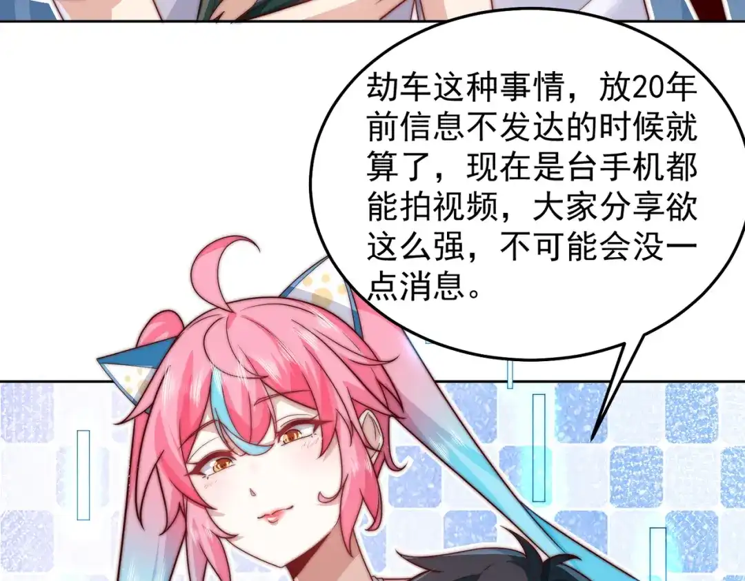 《我靠称号系统打败万千神豪》仙鹤指路 第20页