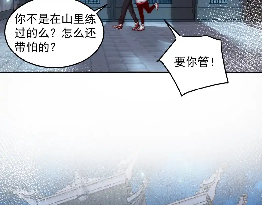 《我靠称号系统打败万千神豪》仙鹤指路 第45页