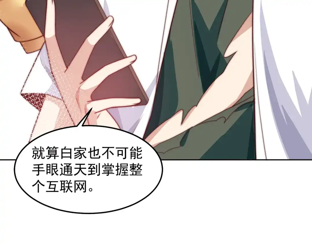 《我靠称号系统打败万千神豪》仙鹤指路 第22页