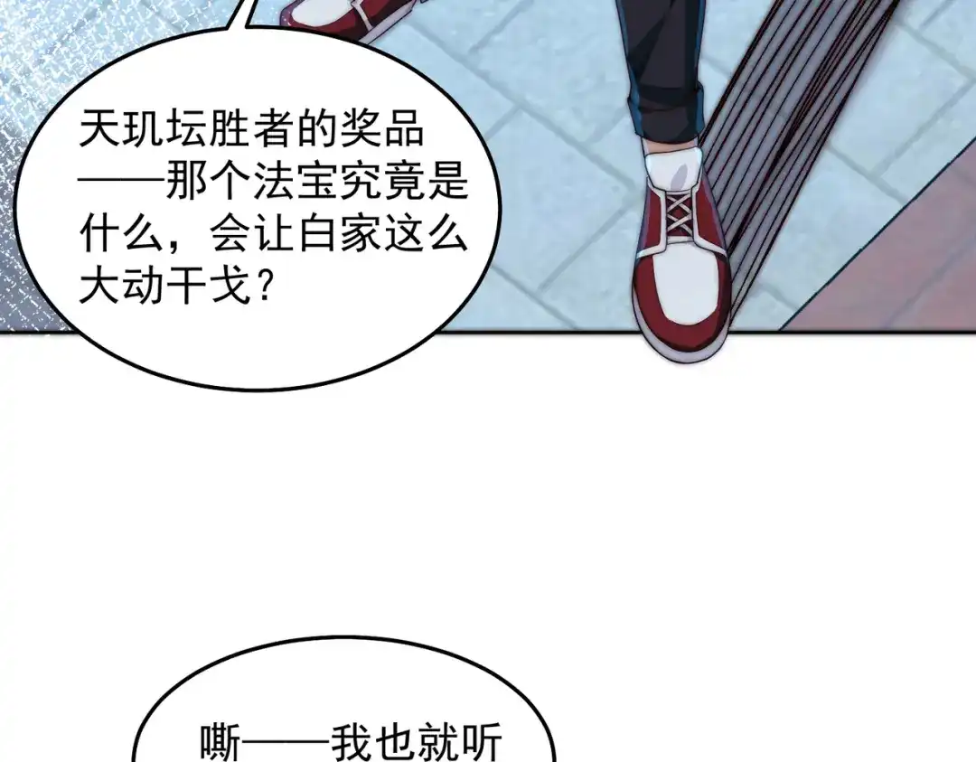 《我靠称号系统打败万千神豪》仙鹤指路 第29页