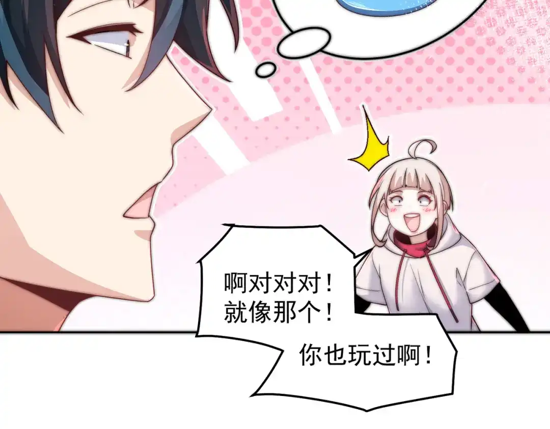 《我靠称号系统打败万千神豪》仙鹤指路 第32页