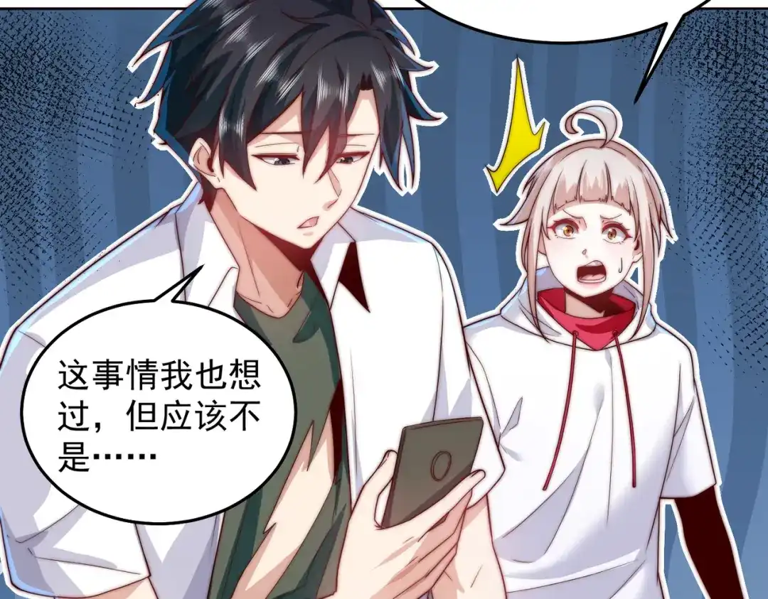 《我靠称号系统打败万千神豪》仙鹤指路 第19页