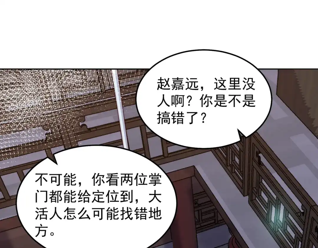 《我靠称号系统打败万千神豪》仙鹤指路 第52页