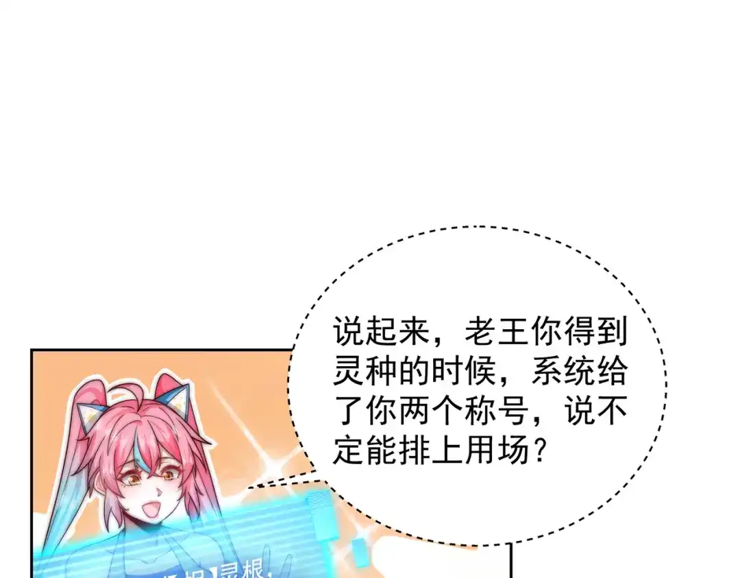 《我靠称号系统打败万千神豪》仙鹤指路 第55页