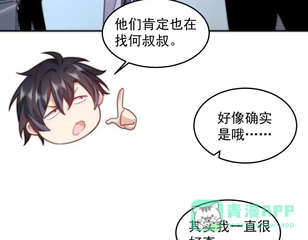 《我靠称号系统打败万千神豪》仙鹤指路 第26页