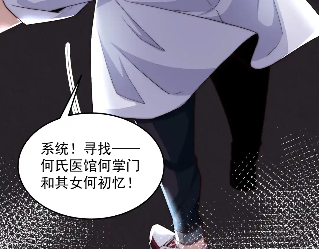 《我靠称号系统打败万千神豪》仙鹤指路 第38页