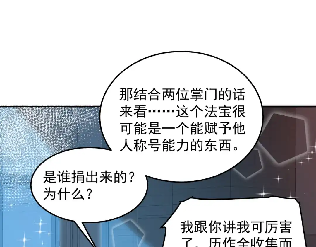 《我靠称号系统打败万千神豪》仙鹤指路 第33页