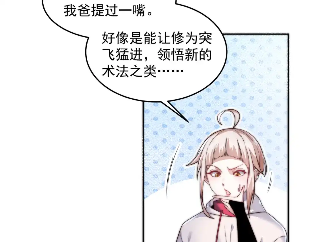 《我靠称号系统打败万千神豪》仙鹤指路 第30页