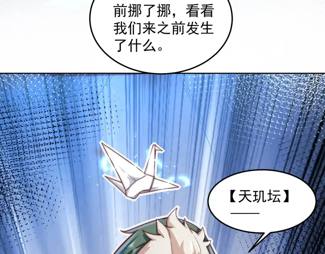 《我靠称号系统打败万千神豪》仙鹤指路 第64页