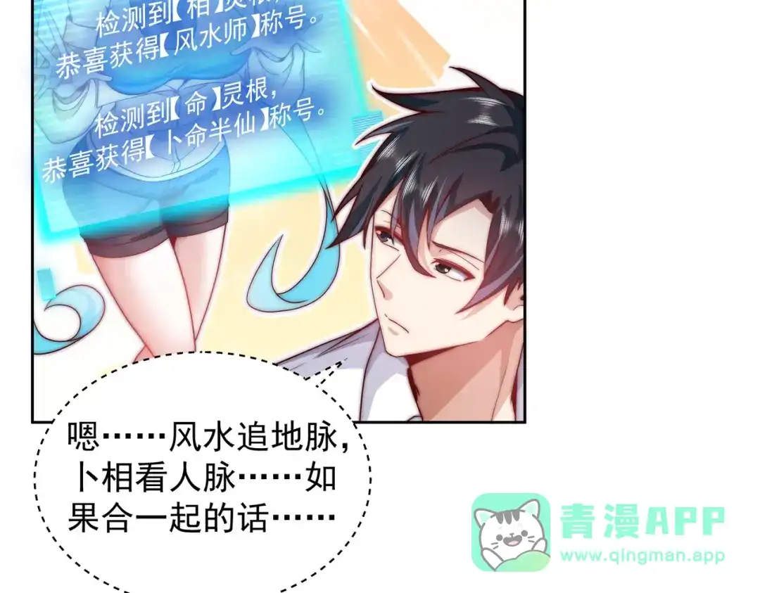 《我靠称号系统打败万千神豪》仙鹤指路 第56页