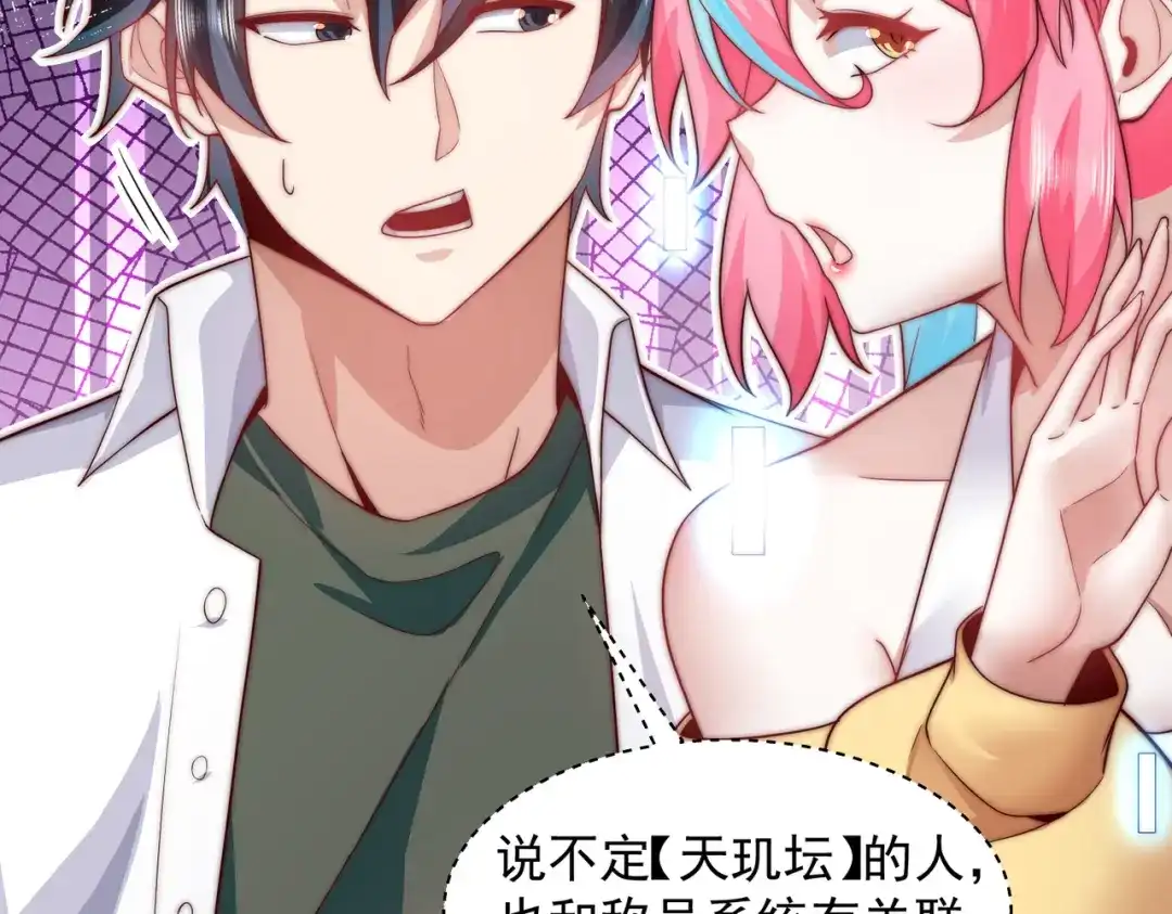 《我靠称号系统打败万千神豪》第三方 第38页