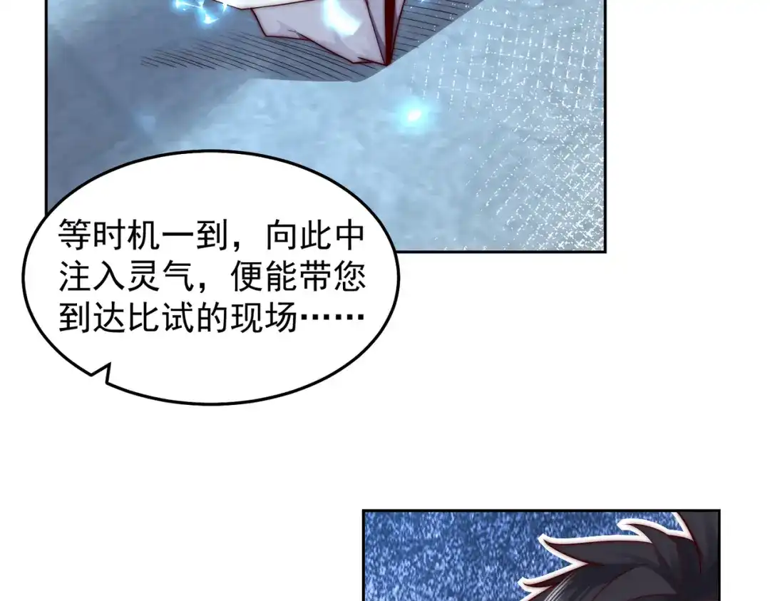 《我靠称号系统打败万千神豪》第三方 第43页