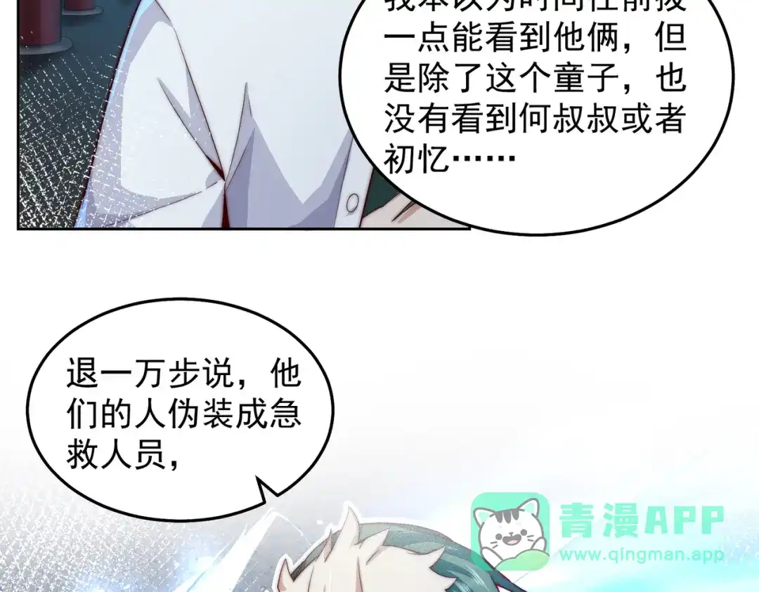 《我靠称号系统打败万千神豪》第三方 第11页