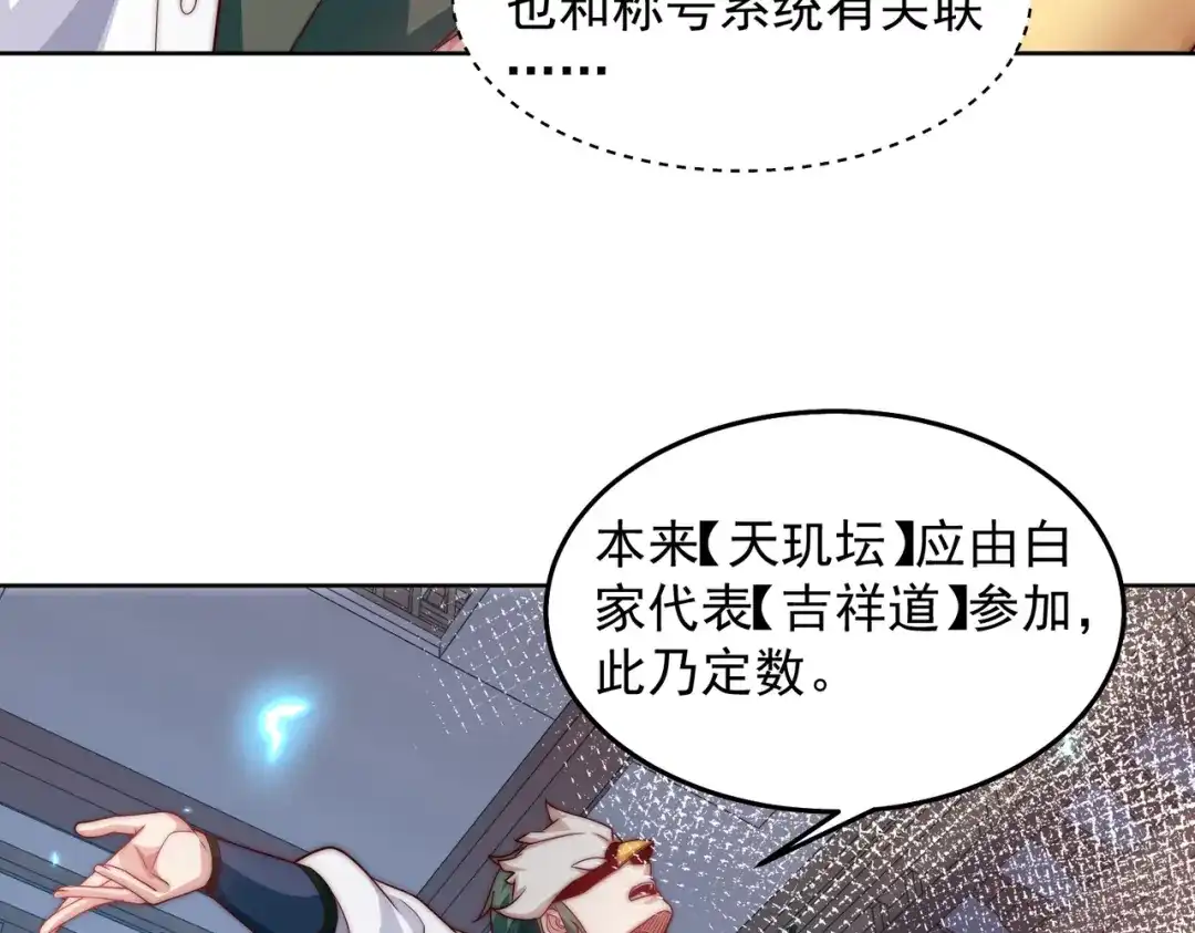 《我靠称号系统打败万千神豪》第三方 第39页