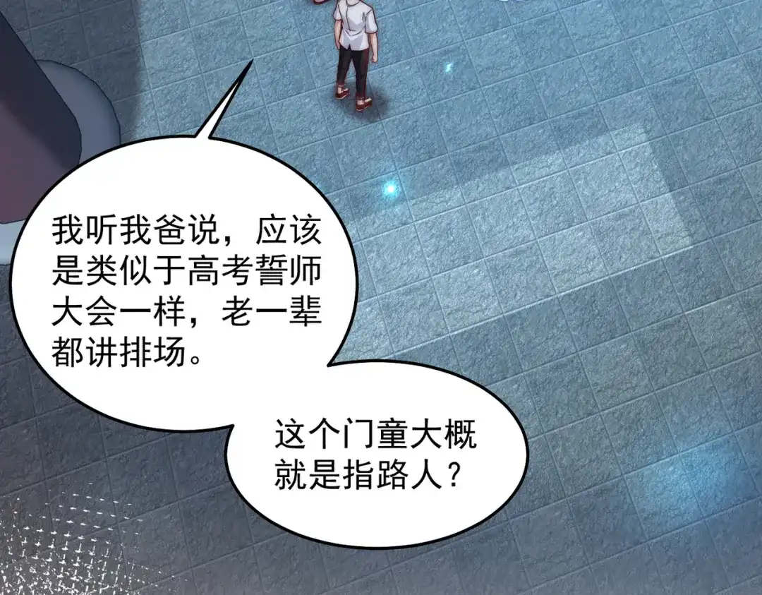 《我靠称号系统打败万千神豪》第三方 第8页