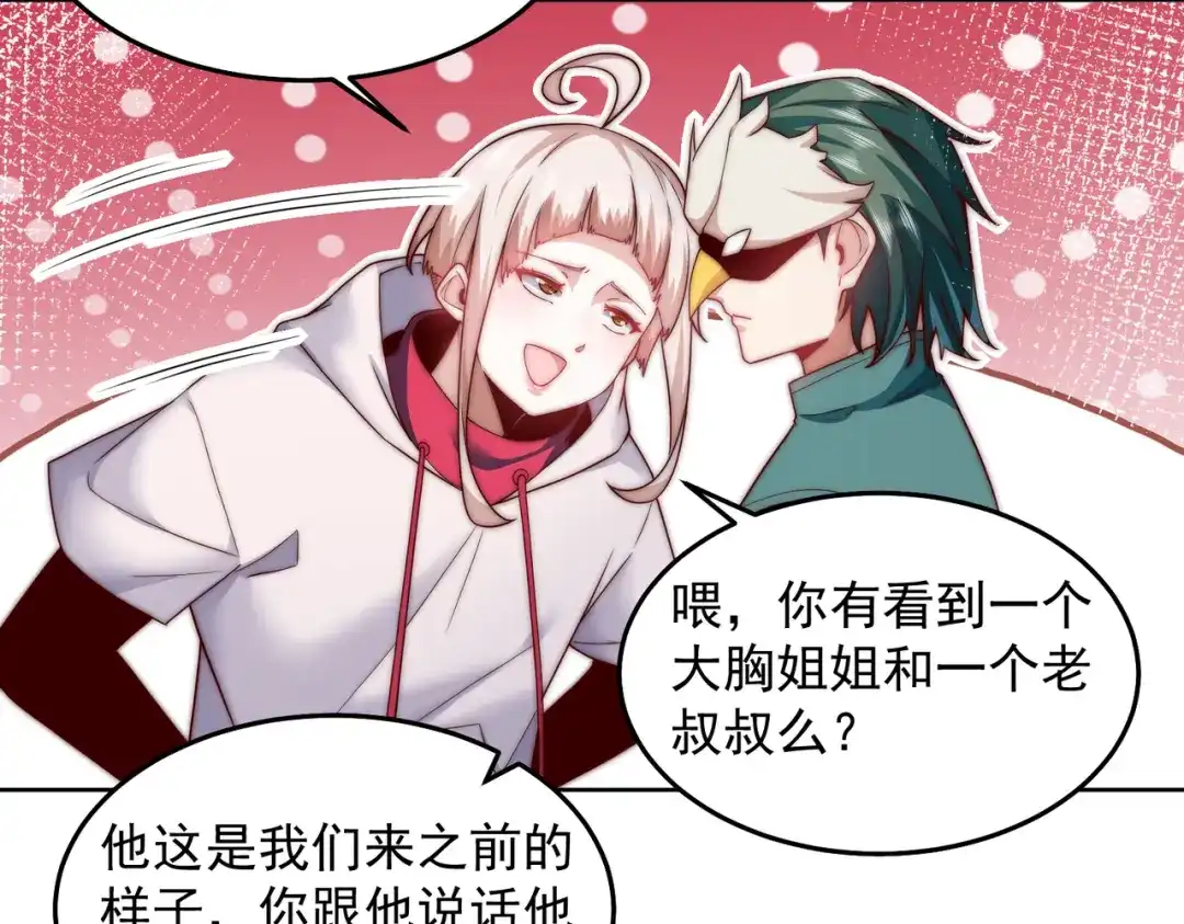 《我靠称号系统打败万千神豪》第三方 第15页