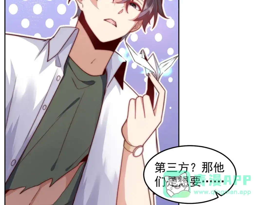 《我靠称号系统打败万千神豪》第三方 第56页