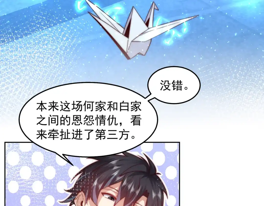 《我靠称号系统打败万千神豪》第三方 第55页