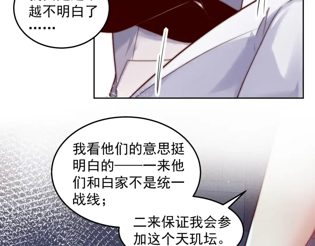 《我靠称号系统打败万千神豪》第三方 第53页