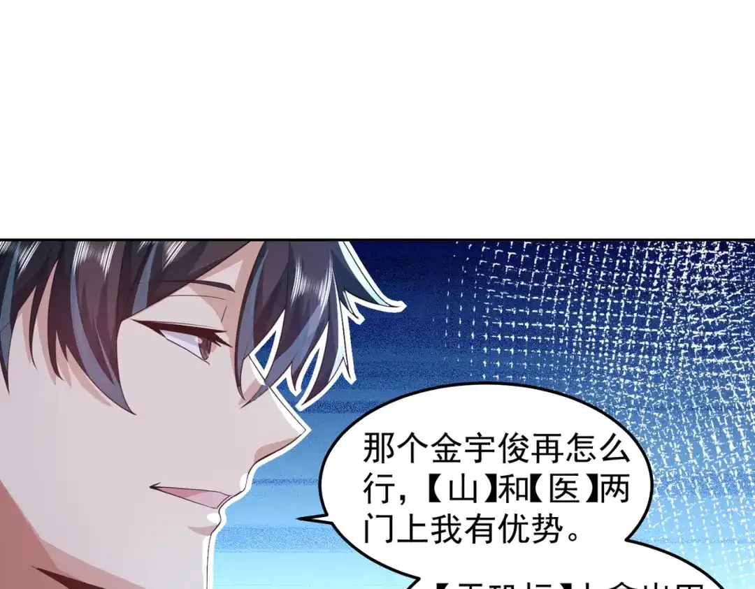 《我靠称号系统打败万千神豪》退赛？有诈？无所谓 第47页
