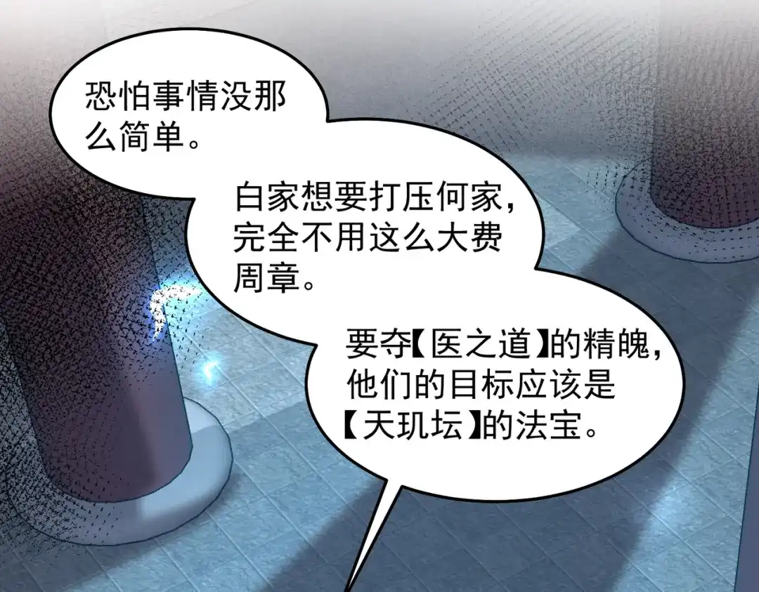 《我靠称号系统打败万千神豪》退赛？有诈？无所谓 第32页