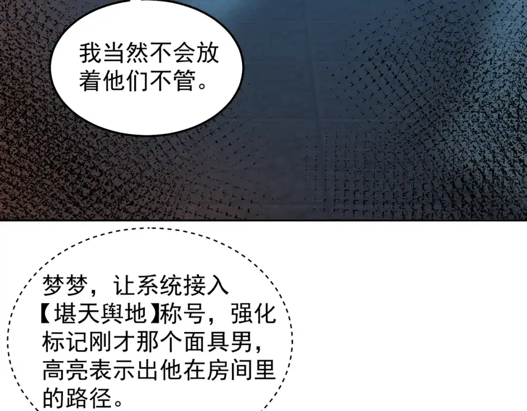 《我靠称号系统打败万千神豪》退赛？有诈？无所谓 第8页
