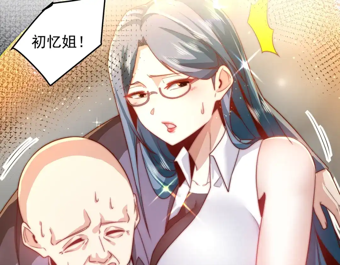 《我靠称号系统打败万千神豪》退赛？有诈？无所谓 第18页