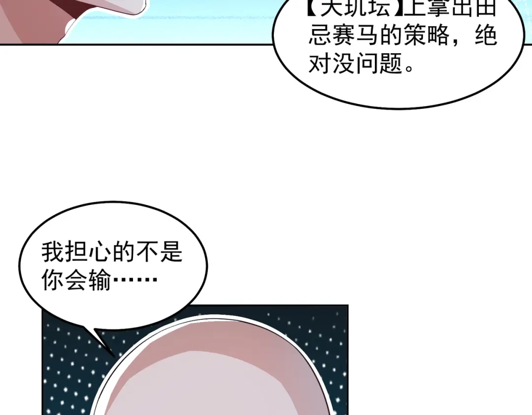 《我靠称号系统打败万千神豪》退赛？有诈？无所谓 第48页