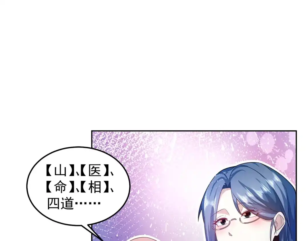 《我靠称号系统打败万千神豪》退赛？有诈？无所谓 第45页
